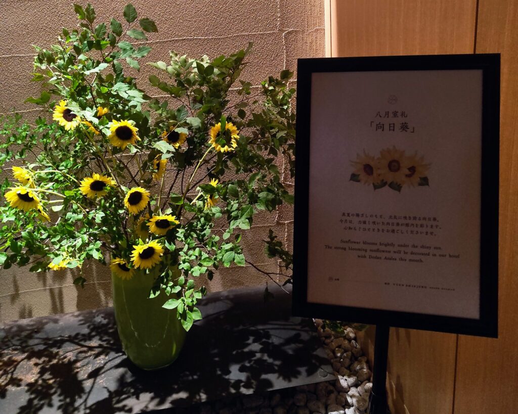 由縁新宿の季節の花